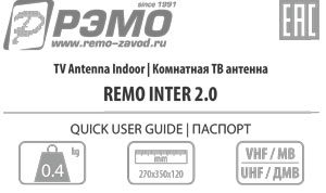 remo-inter-2